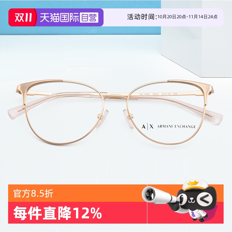 阿玛尼金属优雅近视眼镜架