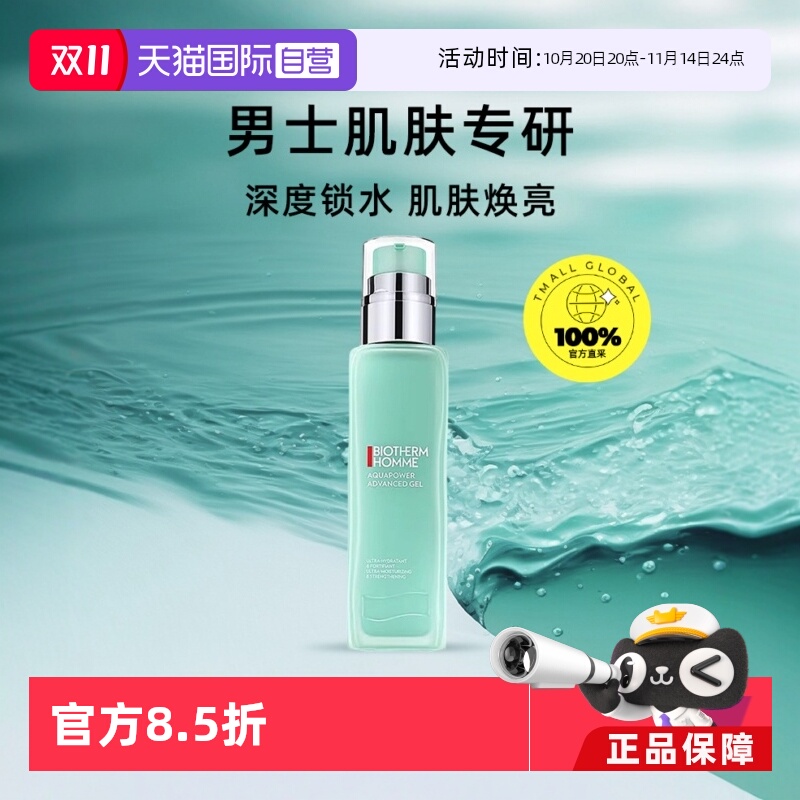 碧欧泉水动力男士保湿乳液100ml