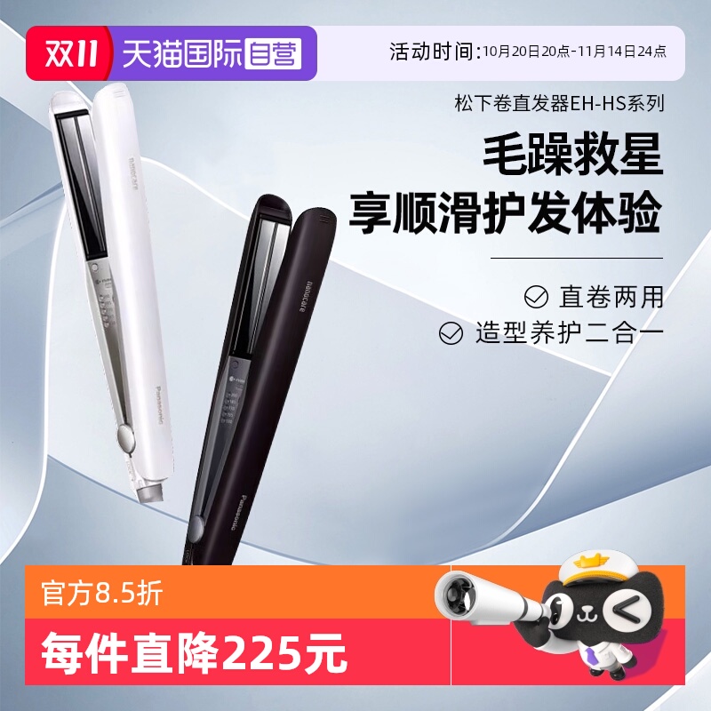 【自营】松下卷直发棒全自动直发卷发两用懒人造型卷发器女直发梳