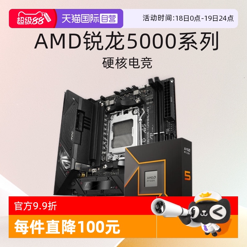 【自营】ASUS/华硕ROG STRIX B650E-I GAMING WIFI+AMD R5 9600X