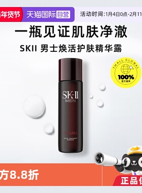 【自营】SK-II男士收缩神仙水230ml面部精华液保湿护肤补水