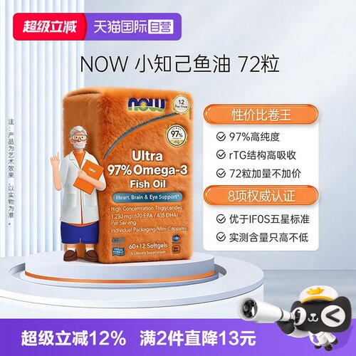 自营NOW诺奥97%高纯度鱼油