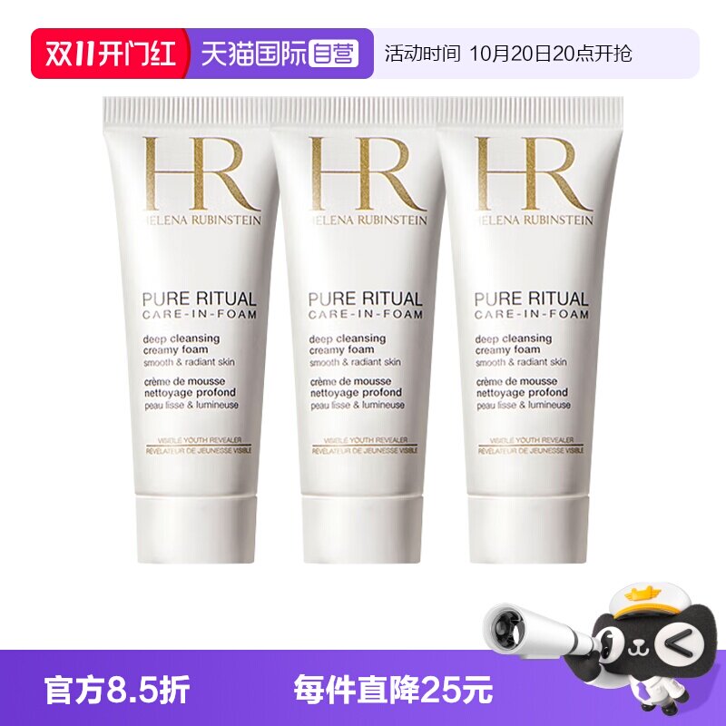 【自营】HR/赫莲娜纯净沁润洁面泡沫清洁毛孔卸妆小样20ml*3支装