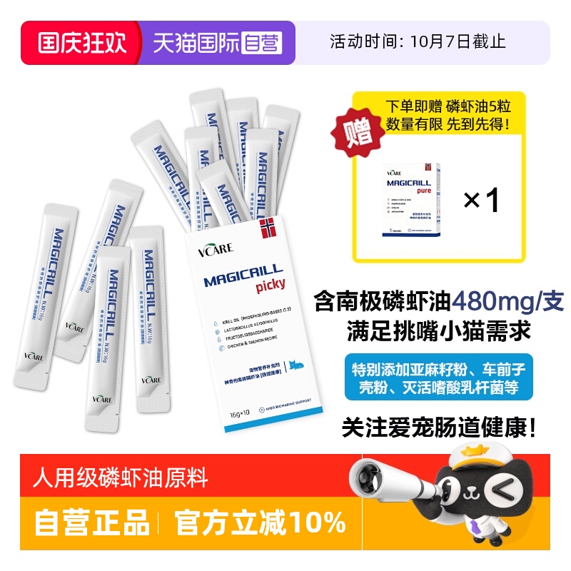 VCare宠物零食肉条保护肠胃