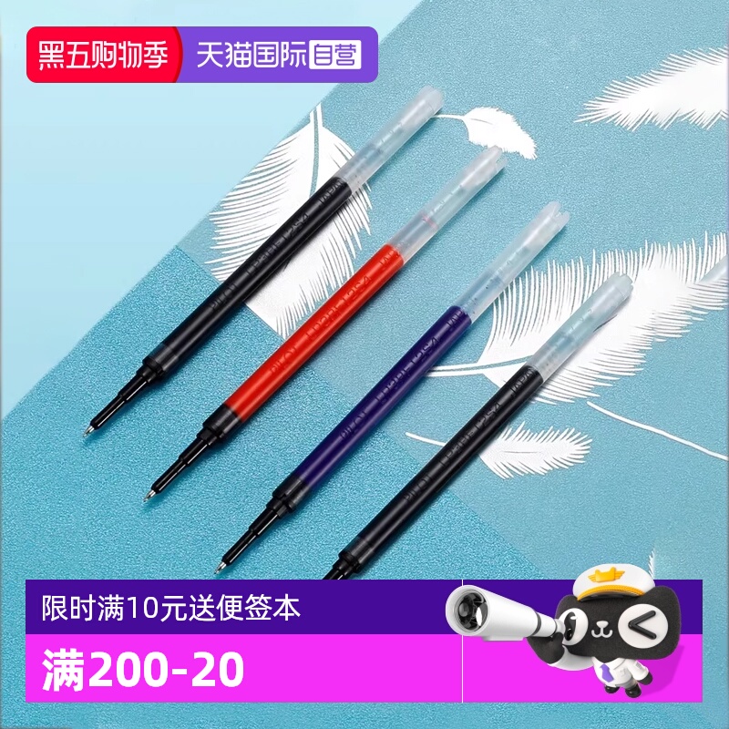 PILOT百乐百果乐啫喱笔笔芯