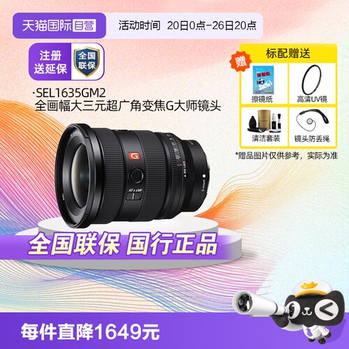 索尼SEL1635GM2超广角变焦G镜头