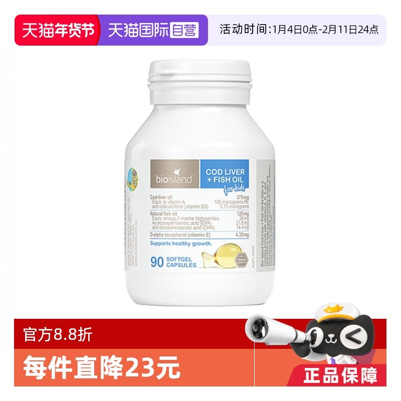 【自营】bioisland佰澳朗德深海鱼肝油胶囊DHA儿童宝宝鱼油90粒