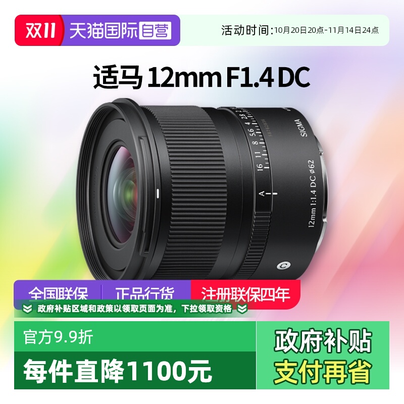 【自营】适马12mmF1.4 DC 半画幅超广角大光圈定焦镜头适马12 1.4