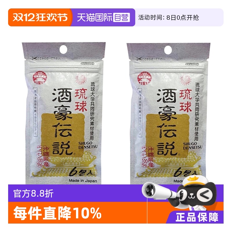 琉球酒豪伝说日本进口天然姜黄