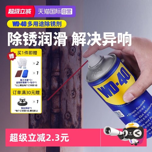 wd40除锈剂100ml多功能