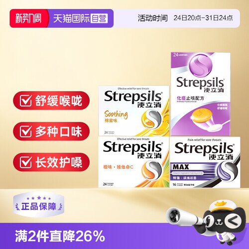 【自营】Strepsils使立消润喉糖含片糖果强效教师节礼物护嗓润喉