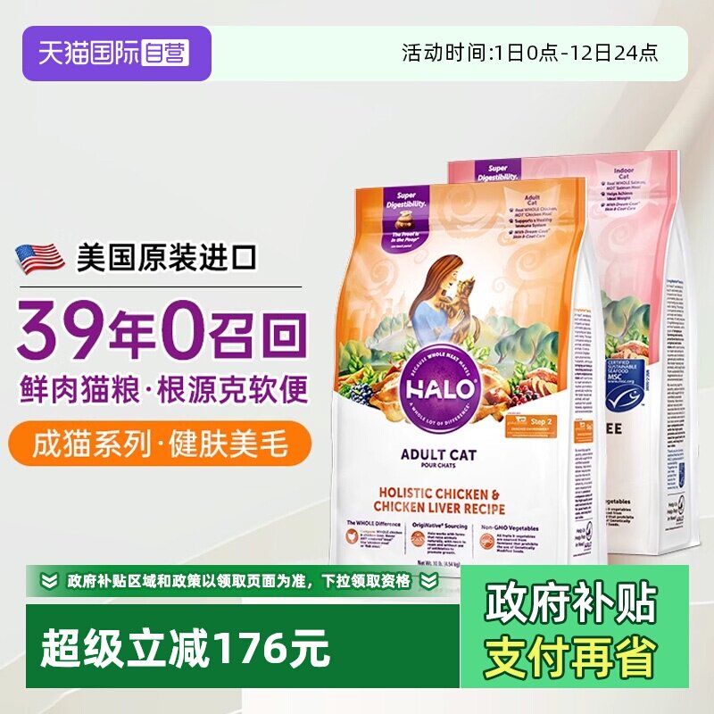 【自营】Halo自然光环猫粮健美全价进口营养蓝猫布偶幼猫专用成猫