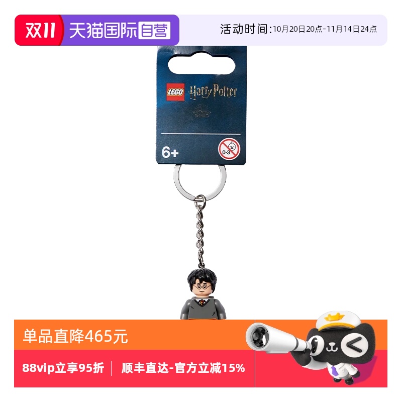 【自营】LEGO乐高哈利波特854114哈利波特854115赫敏钥匙扣积木