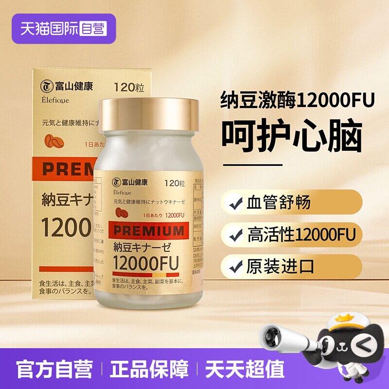 富山健康纳豆保健日本进口12000
