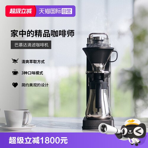 【自营】balmuda巴慕达滴滤咖啡机美式手冲小型家用