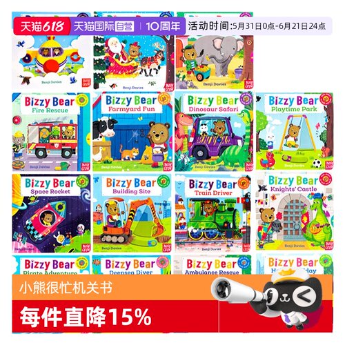 小熊很忙系列机关操作书
