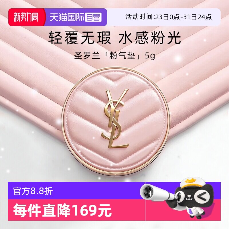 【自营】YSL/圣罗兰明彩粉光轻垫粉底液 粉气垫B10# 5g