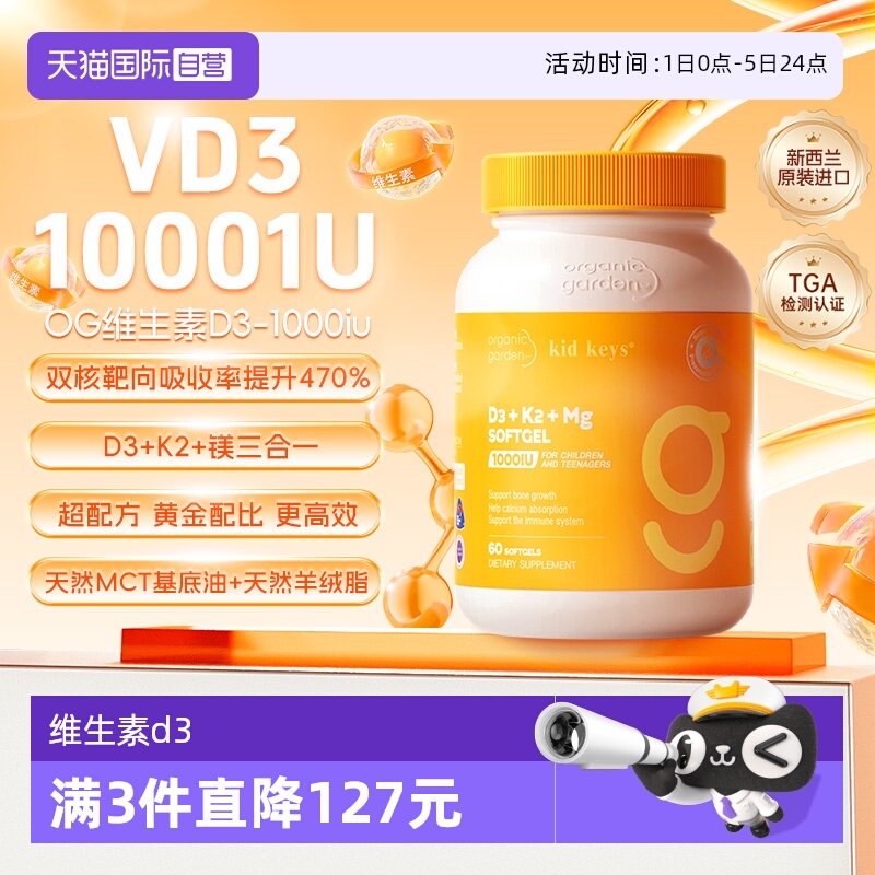 【自营】OG奥己青少年儿童1000iu维生素d3k2甘氨酸镁三合一软胶囊