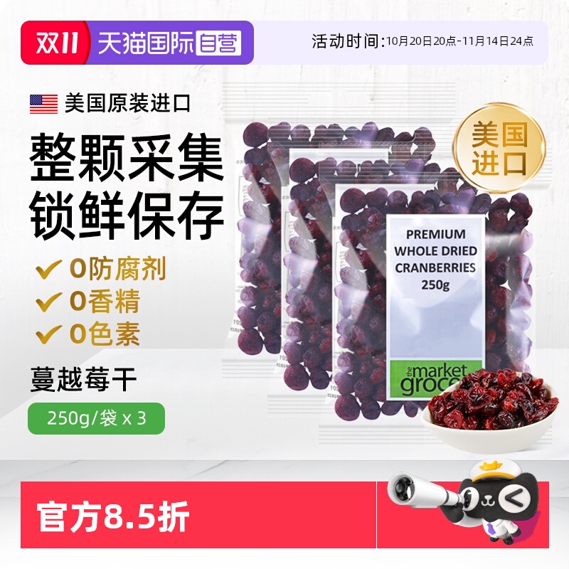 【自营】Themarketgrocer美国进口蔓越莓果干烘焙零食即食独立3包