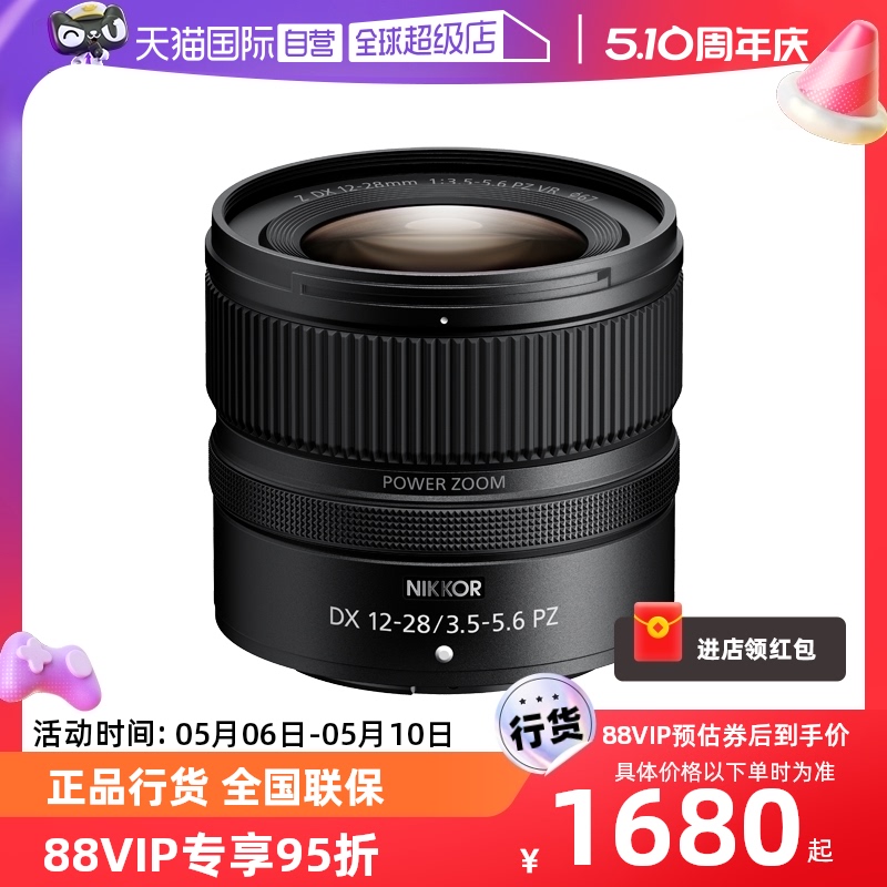 【自营】尼康z12-28f/3.5-5.6 PZ VR半画幅电动变焦镜头尼康z1228 数码相机/单反相机/摄像机 单反镜头 原图主图