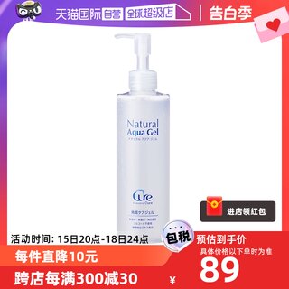 【自营】cure去角质凝胶100g敏感肌脸部清洁温和啫喱磨砂膏女面部