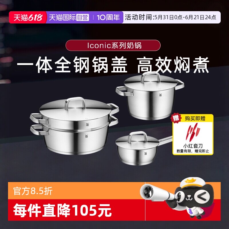 【自营】WMF德国Iconic系列不锈钢蒸锅炖锅家用蒸煮两用锅汤锅W