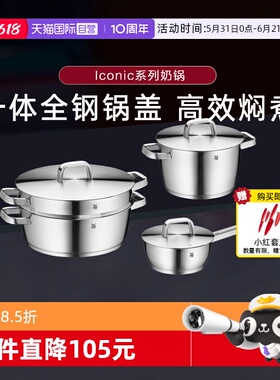【自营】WMF德国Iconic系列不锈钢蒸锅炖锅家用蒸煮两用锅汤锅W