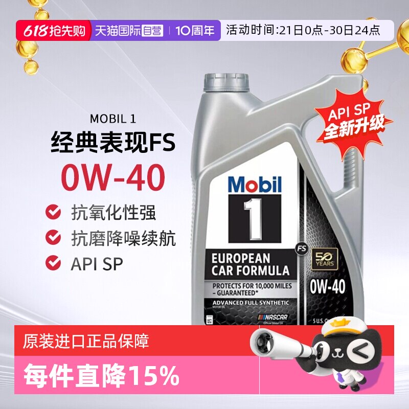 Mobil美孚1号全合成机油FS 0W-40 美线进口发动机汽机油 4.73L