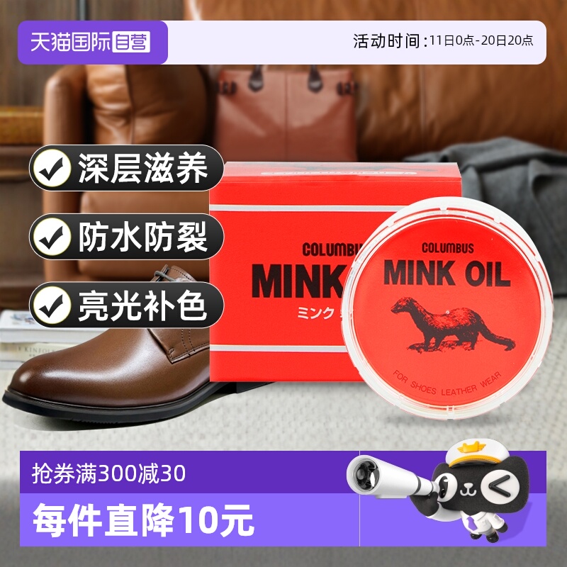 哥伦布斯真皮保养油黄狼貂油