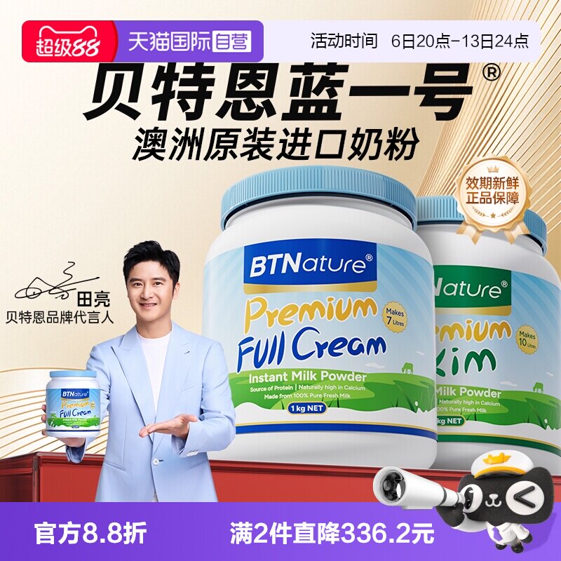 【自营】贝特恩蓝一号牛奶粉脱脂全脂成人中老年儿童官方正品旗舰