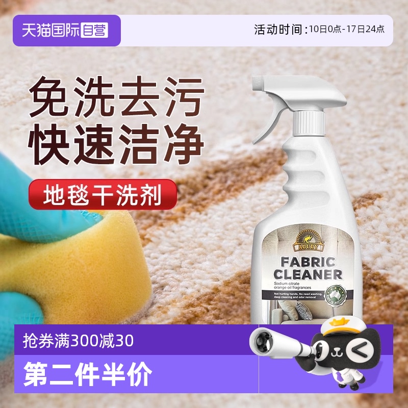 【自营】地毯清洁神器布艺沙发清洁剂免水洗墙壁布除霉专用清洗剂