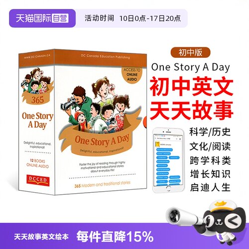 进口原版onestoryaday初中版绘本