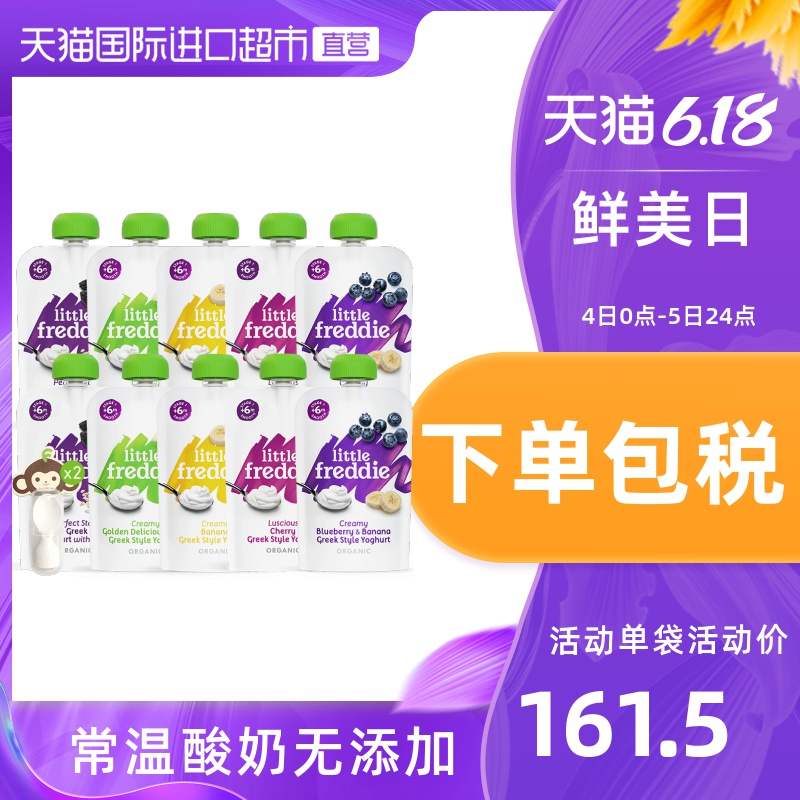 小皮原装进口有机酸奶水果泥5口味100g*10 宝宝辅食果泥吸吸袋