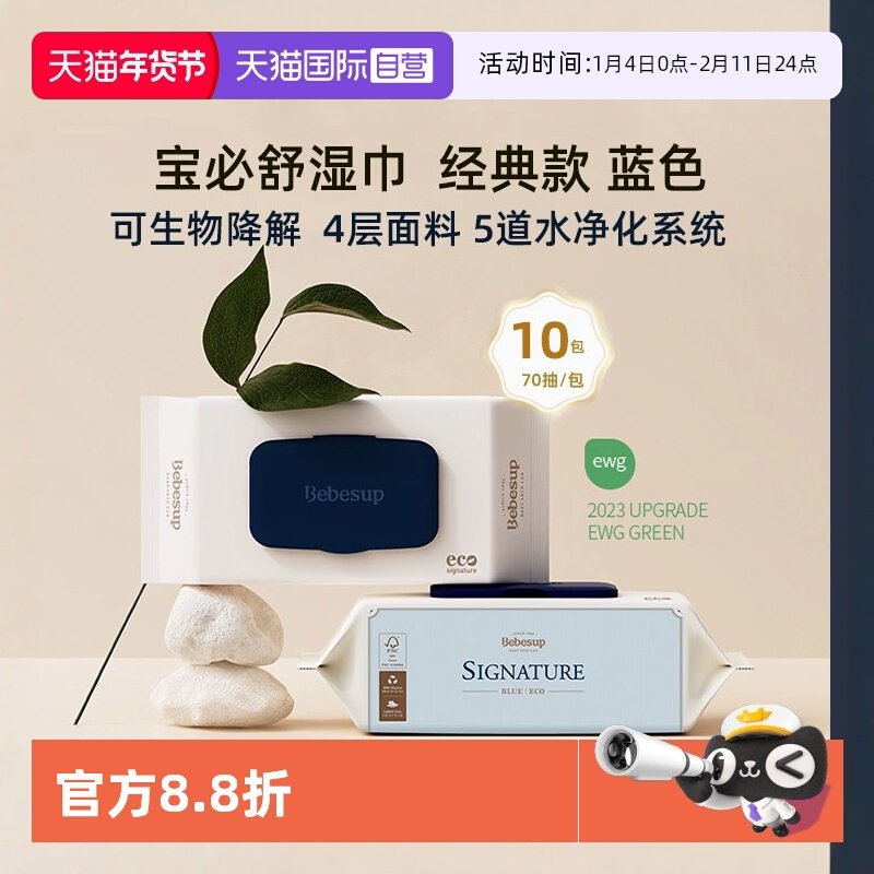 【自营】韩国宝必舒进口超厚宝宝湿纸巾婴儿手口屁屁专用70抽10包,婴童用品,普通婴童湿巾,淘宝优惠券,粉丝福利购,淘宝优惠卷