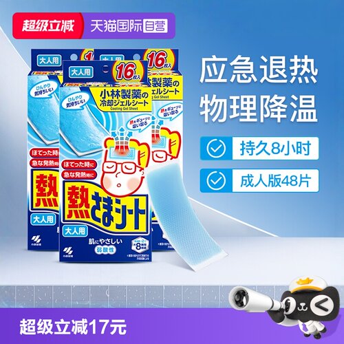 小林制药成人退热贴降温16片*3盒