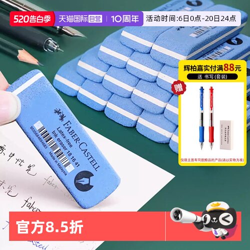 【自营】德国FABER－CASTELL/辉柏嘉磨砂橡皮擦学生用可擦钢笔字水笔圆珠笔的显卡金手指橡皮学习文具