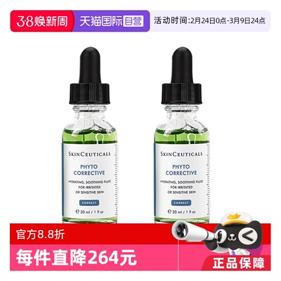【自营】SKINCEUTICALS/修丽可【618预售】色修精华30ml*2 舒缓