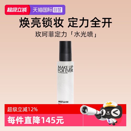 【自营】玫珂菲保湿持妆喷雾100ml 定妆大白喷 水光喷 干皮持妆