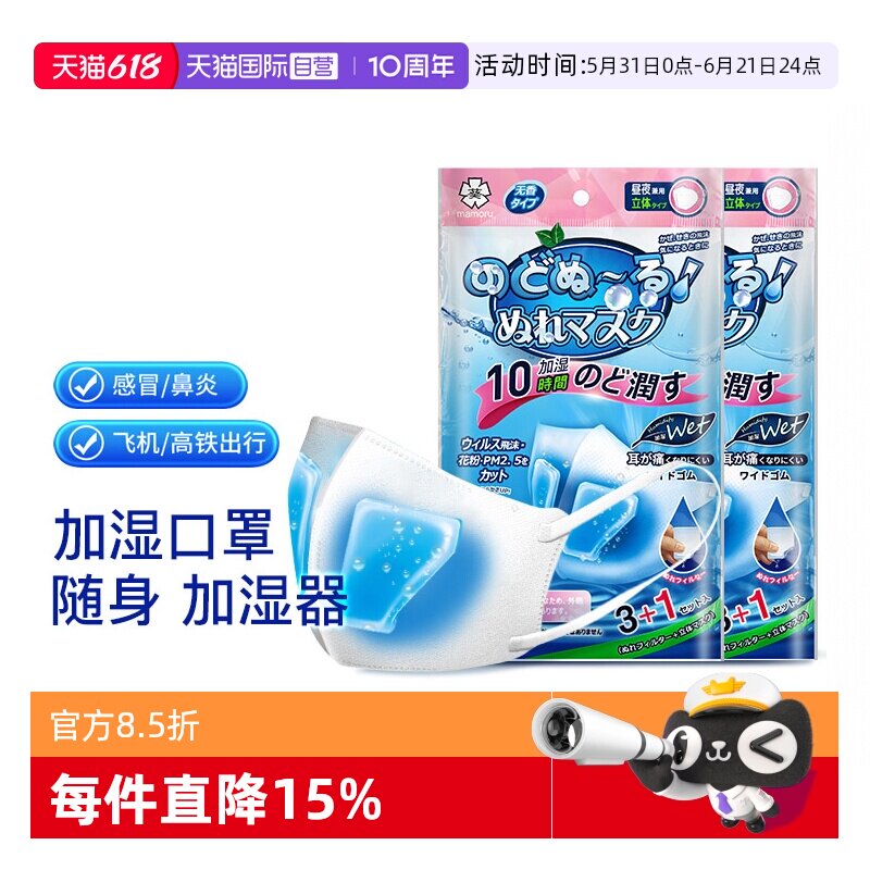 【自营】日本Mamoru加湿口罩3D立体防花粉过敏鼻炎润保湿睡眠飞机