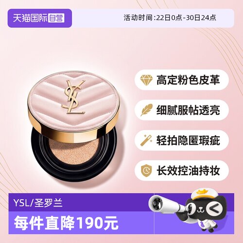 YSL/圣罗兰粉皮革气垫持妆