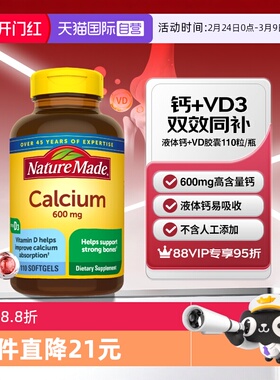 【自营】NatureMade天维美液体钙+维生素D3成人钙110粒美国进口