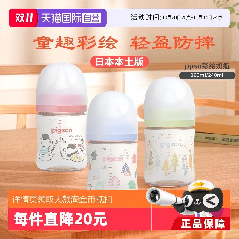【自营】贝亲轻便彩绘奶瓶防摔PPSU新生儿防胀气奶瓶日本原装进口