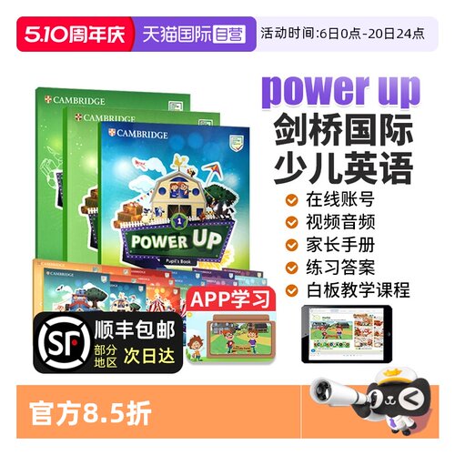 剑桥国际少儿英语PowerUp