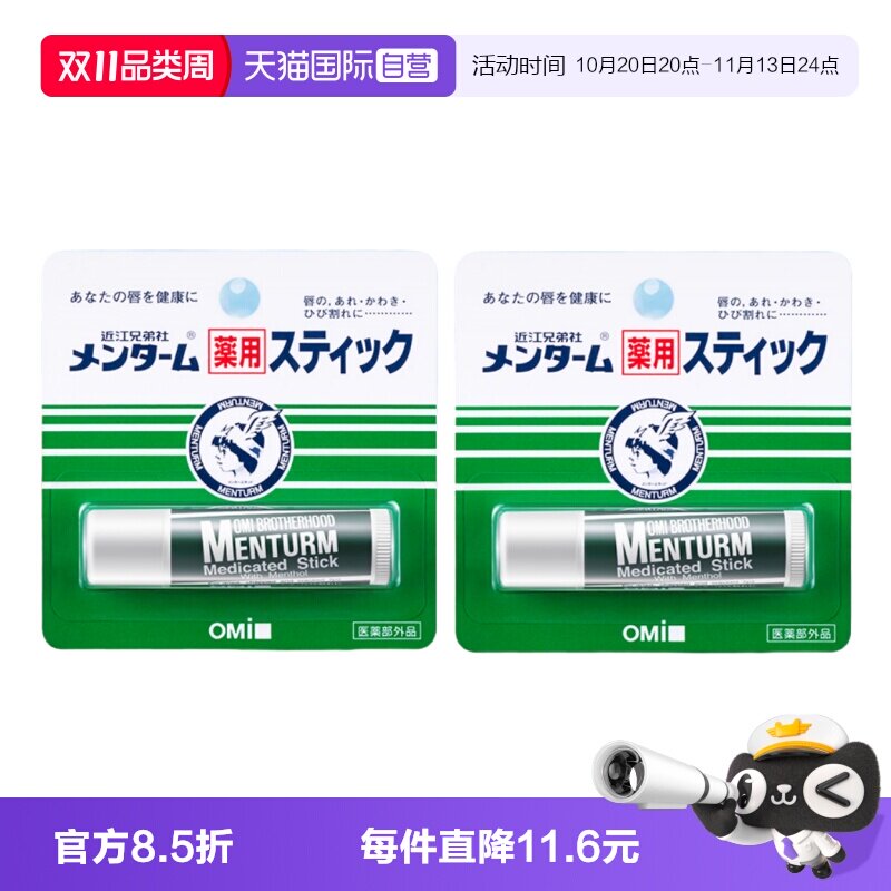 【自营】近江兄弟薄荷润唇膏滋润保湿女防干裂护唇学生补水2支装