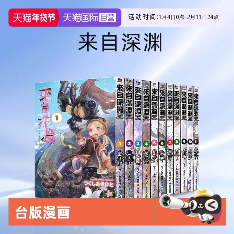 【自营】预售 台版漫画 来自深渊 1-13 共13册 つくしあきひと 青文出版,书籍/杂志/报纸,原版其它,淘宝优惠券,粉丝福利购,淘宝优惠卷