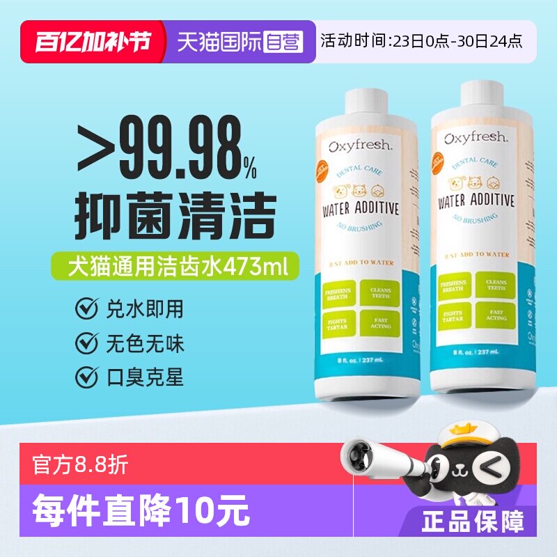 【自营】奥可亲Oxyfresh美国猫咪漱口水洁齿水473ml狗狗氧亲新