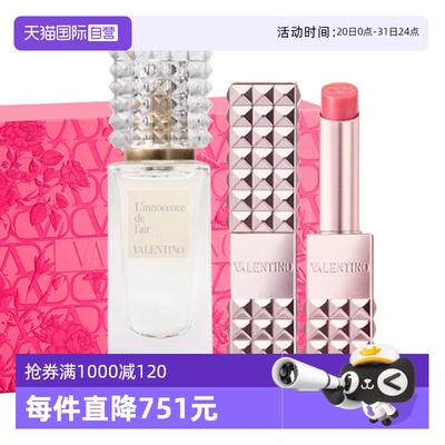 【自营】华伦天奴彩妆套装铆钉粉润唇膏口红无界梦境香水生日礼物