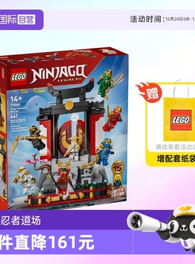 【自营】乐高积木71866幻影忍者道场拼装玩具儿童礼物15周年纪念