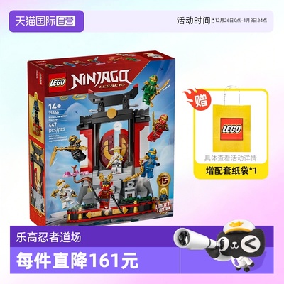 乐高积木幻影忍者71866忍者道场