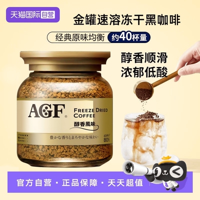 【自营】日本进口AGF马克西姆咖啡粉金罐速溶冻干蓝金罐黑咖啡80g